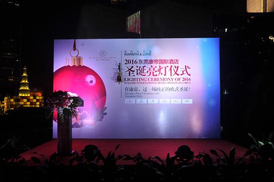东莞康帝国际酒店亮灯仪式