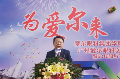 广州爱尔眼科医院（广东省区）CEO高平先生致辞
