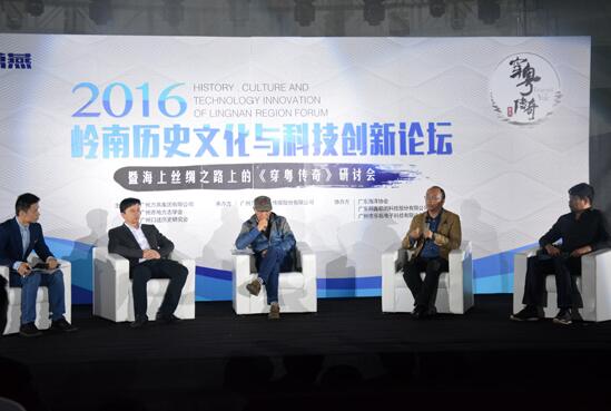 《穿粤传奇》亮相2016岭南历史文化与科技创