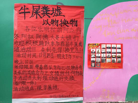 以物换物活动告示贴