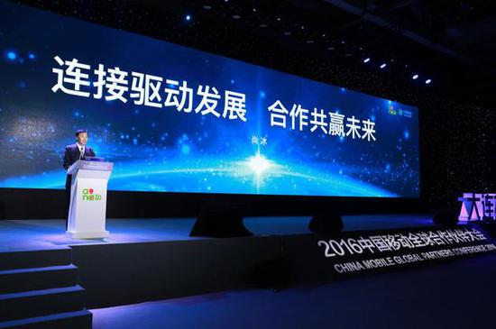 2016年中国移动全球合作伙伴大会