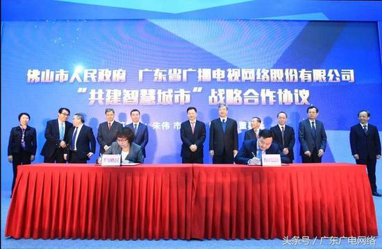 佛山市政府与广东广电网络签署战略合作协议