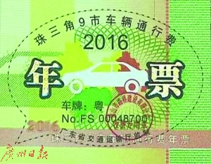 2016年珠三角9市年票（资料照片）