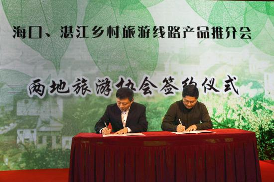 湛江、海口两市旅游协会代表签约合作协议