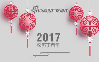 2017新春快乐