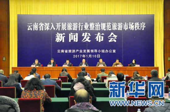 云南省深入开展旅游行业整治规范旅游市场秩序新闻发布会。