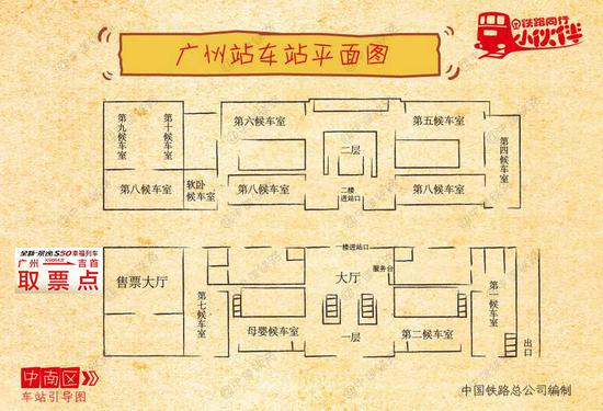 广州火车站取票点示意图