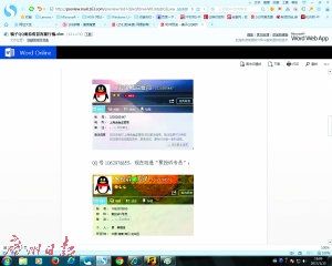 图为记者在QQ上的截图。投诉半年之后 骗子QQ号还在“升级”使用。