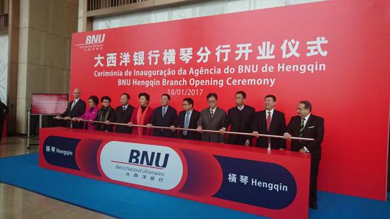 粤澳合作持续深化 大西洋银行横琴分行正式开