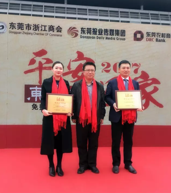 东莞市浙江商会秘书长张淳洋上台授牌