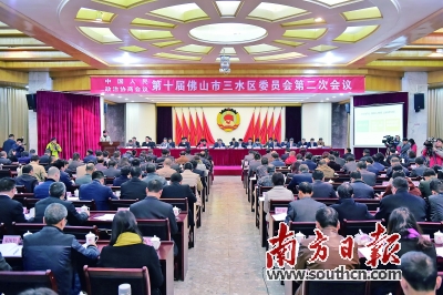 佛山三水区进入两会时间 布局经济社会建设发