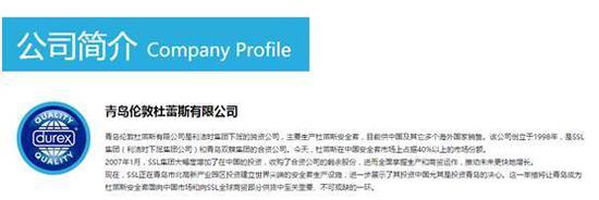 杜蕾斯官网有关青岛杜蕾斯的介绍