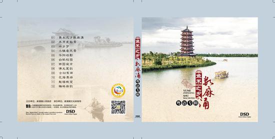 鱼米之乡数麻涌粤语专辑封面
