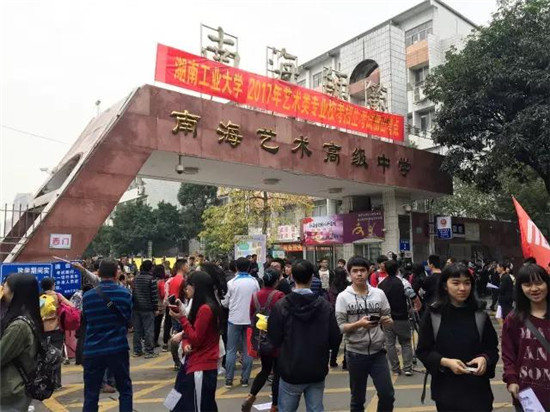 2017年全国艺考佛山南海考点昨日上午正式开