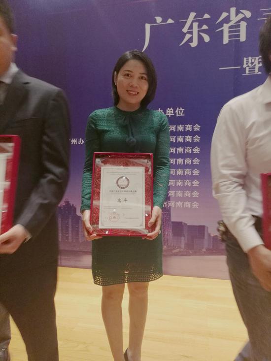 商会理事高萍女士被评选为广东省青年豫商先锋人物