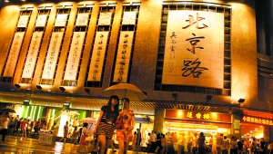 北京路