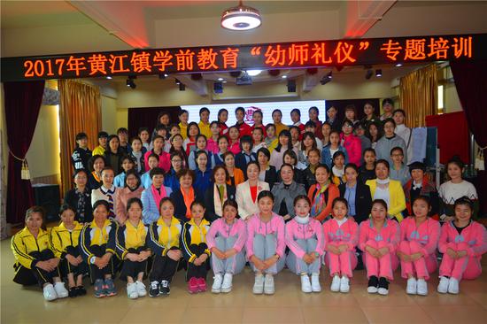 东莞黄江镇幼师礼仪规范教学观摩活动顺利举行