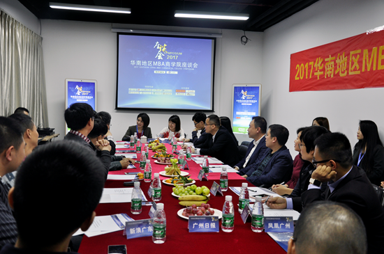 2017华南地区MBA商学院座谈会现场