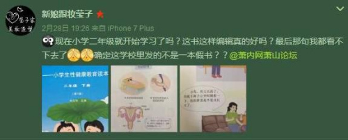 图为一杭州妈妈吐槽性教育课本尺度太大。来源:微博截图