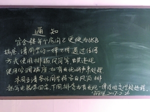 学校的通知。