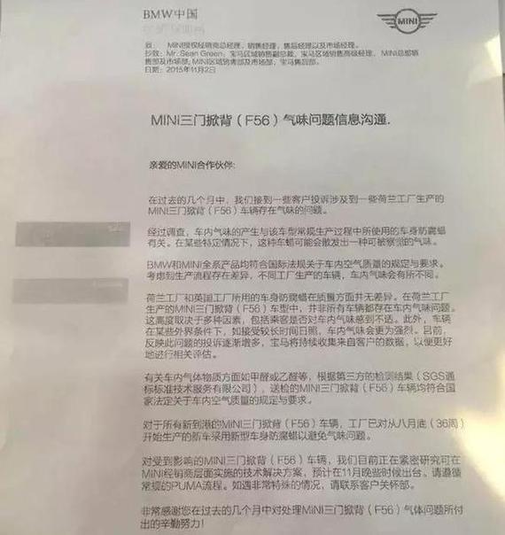 3·15晚会被点名!MINI的问题有多严重!