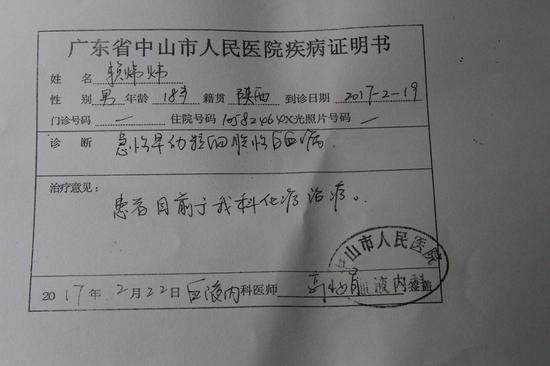 中山市人民医院疾病证明书