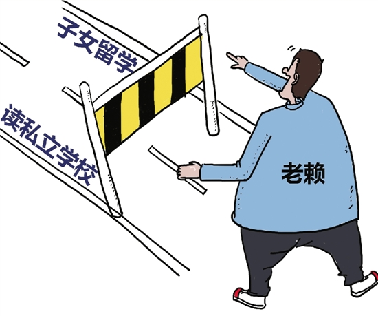 对付欠钱不还老赖有新策 其子女不能入读私立