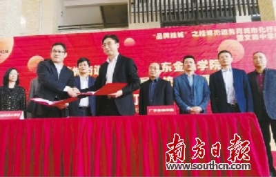 南海桂城与广东金融学院签订合作协议。南方日报记者 王诗琪 摄