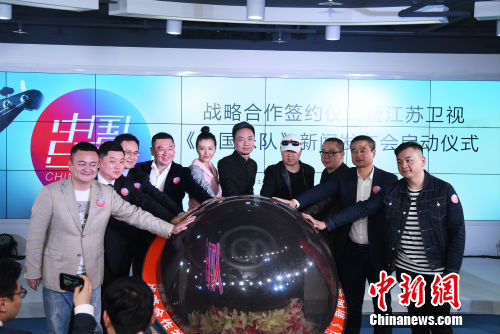 江苏卫视《中国乐队》启动仪式。主办方供图