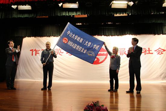 岭南学院MBA校友会深圳分会正式授旗成立