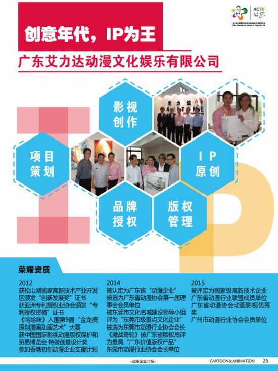 艾力达动漫:创造具代表性和具影响力的中国动