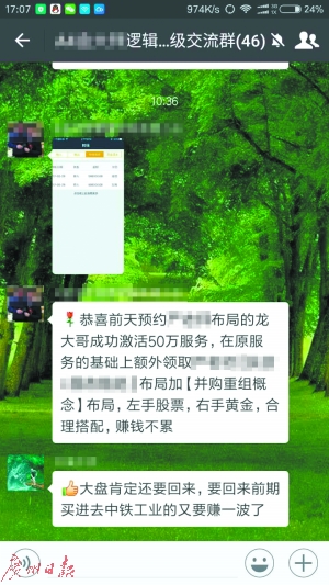 “股神”在炒股群中指挥股民炒股。