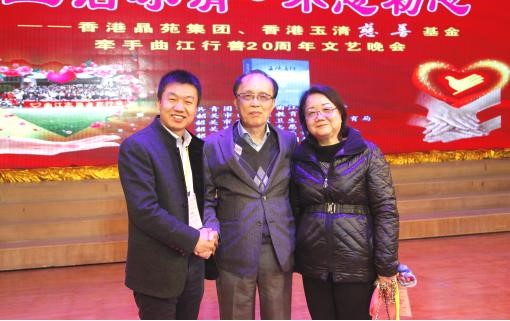 玉清善行推广慈善模式香港企业家内地行善廿载