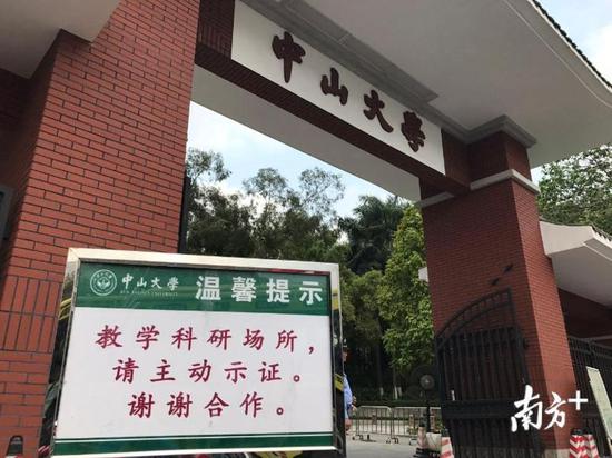 中大发限外令 非在校师生没法入校