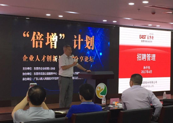 东莞企业经理人协会顺利举办人才创新与实践分