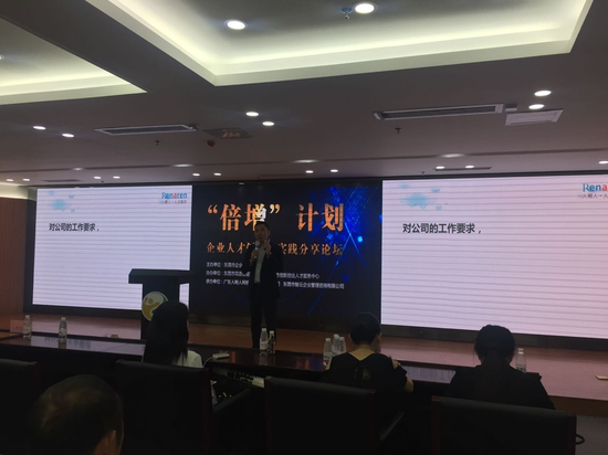 东莞企业经理人协会顺利举办人才创新与实践分