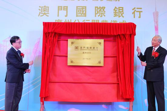 澳门国际银行广州分行开业 区域合作展现新面