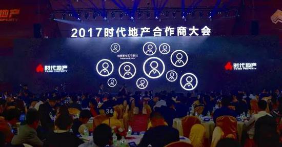 新目标新征程 2017时代地产合作商大会隆重召