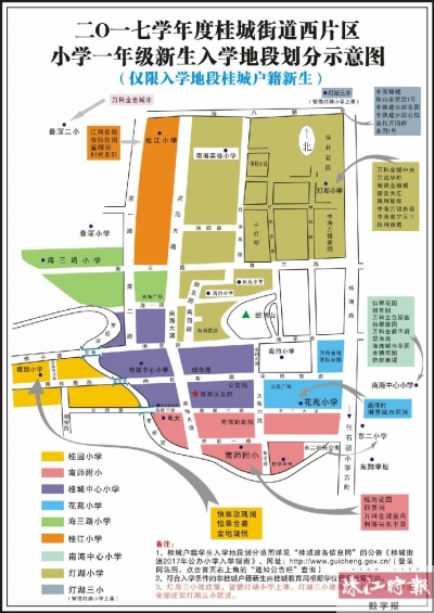 （仅限入学地段桂城户籍新生）