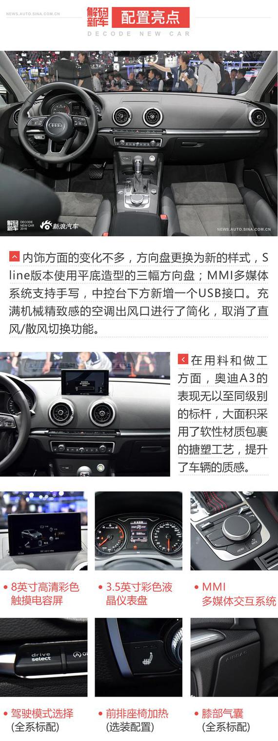 解码新车:新款奥迪A3好在哪?怎么选?