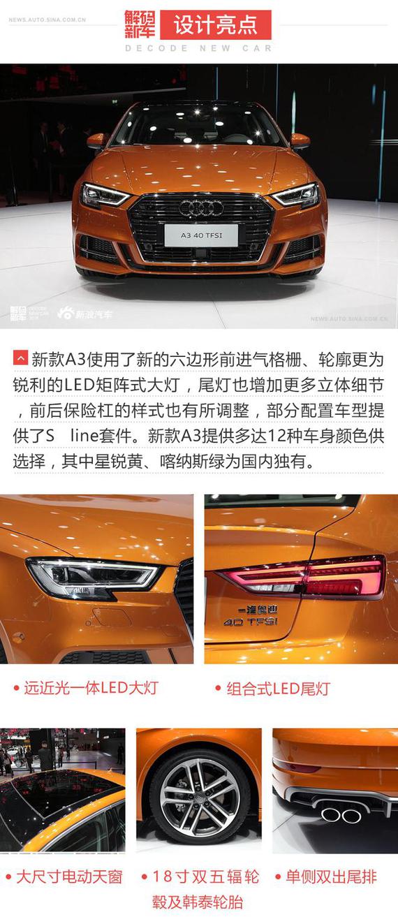 解码新车:新款奥迪A3好在哪?怎么选?
