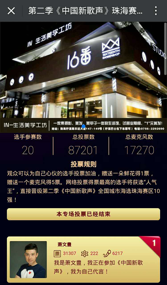 第二季《中国新歌声》全国海选 珠海赛区10强