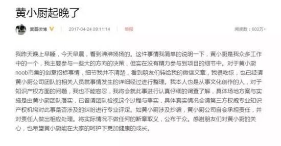 黄磊对此事的回应