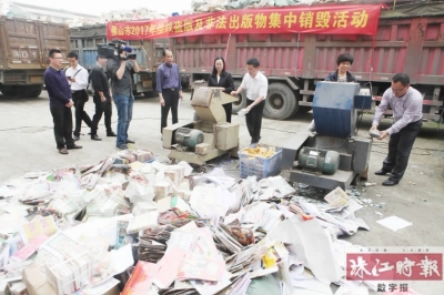 扫黄打非,现场销毁侵权盗版和非法出版物