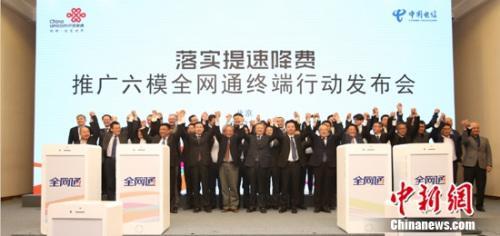 3月31日,中国电信与中国联通在北京举办发布会,联合发布了推广六模全网通终端的五大行动举措。