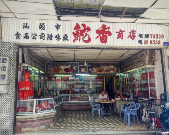 掉漆的旧招牌、斑驳的墙体、熟悉的味道,诉说着汕头人的情怀