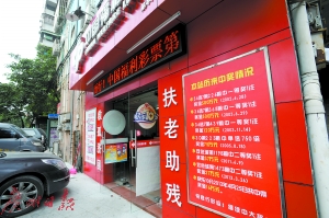 图为一个中奖率颇高的福彩投注站。广州日报全媒体记者龙成通摄(资料图片)
