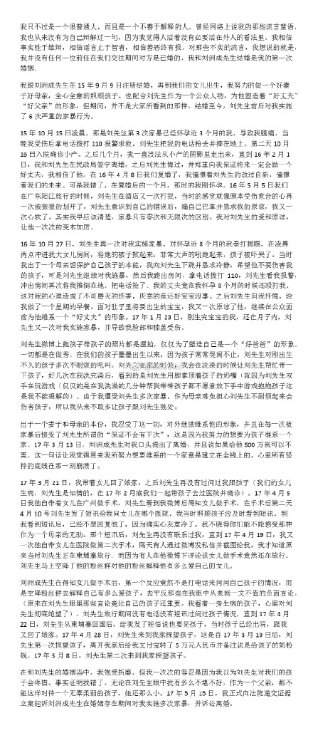 刘洲成妻子微博离婚声明。