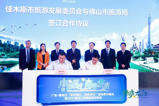 黑龙江省与广东省结对地市旅游委(局)签约——佳木斯与佛山