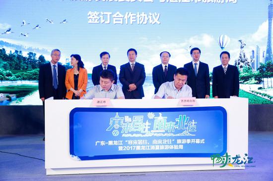 黑龙江省与广东省结对地市旅游委(局)签约——齐齐哈尔与湛江